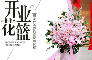山东青岛黄岛区长江路街道花篮配送